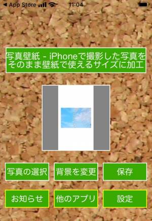 Appliv カメラで撮影した画像をそのまま 壁紙サイズに加工できる