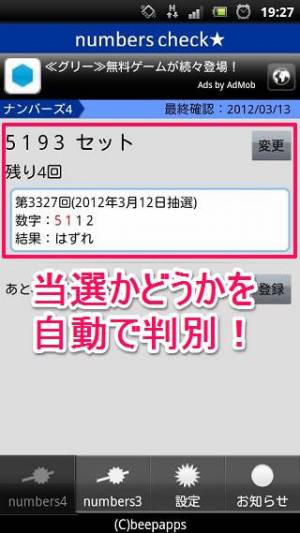 Appliv ナンバーズ宝くじの当選確認 Numbers Check