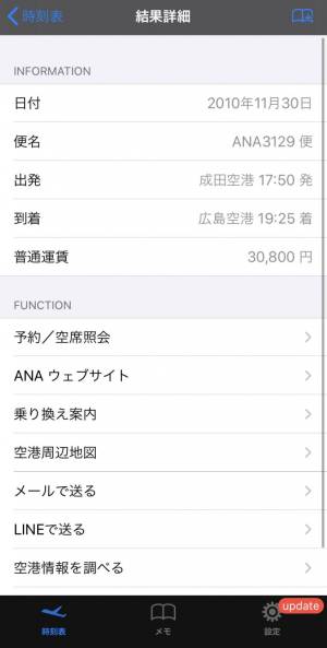 Appliv 駅探 飛行機時刻表 国内線