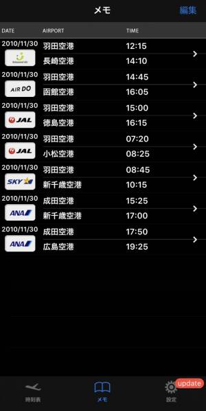 Appliv 駅探 飛行機時刻表 国内線