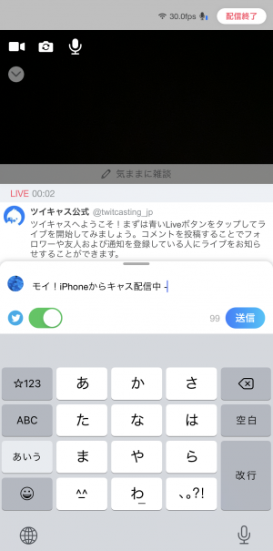 すぐわかる ツイキャス ライブ Appliv