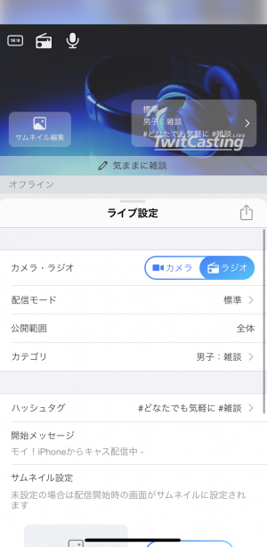 すぐわかる ツイキャス ライブ Appliv