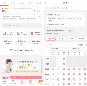 Appliv ホットペッパービューティー サロン予約