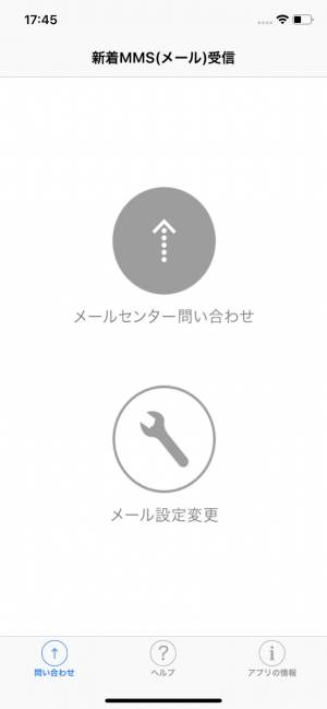 Appliv 新着mms受信