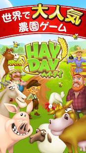 Androidアプリ「ヘイ・デイ (Hay Day)」のスクリーンショット 1枚目