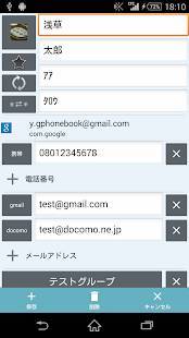 Androidアプリ「g電話帳Pro - 電話 & 電話帳アプリ」のスクリーンショット 5枚目