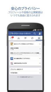 Androidアプリ「Facebook」のスクリーンショット 4枚目
