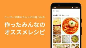 Androidアプリ「クックパッド-No.1料理レシピ検索アプリ」のスクリーンショット 3枚目