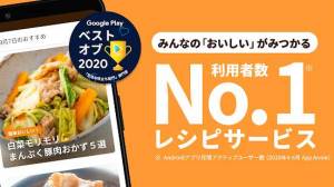 Androidアプリ「クックパッド-No.1料理レシピ検索アプリ」のスクリーンショット 1枚目