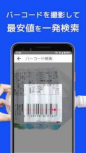Androidアプリ「楽天市場 ショッピングアプリ」のスクリーンショット 3枚目