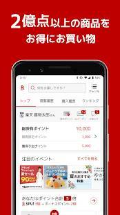 Androidアプリ「楽天市場 ショッピングアプリ」のスクリーンショット 1枚目