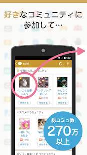 Androidアプリ「mixi 趣味のコミュニティ」のスクリーンショット 2枚目