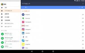 Appliv Avg 無料ウイルス対策アプリ スマホセキュリティ