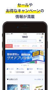 Appliv ゲオ クーポンが貰える ゲーム予約もできる Android