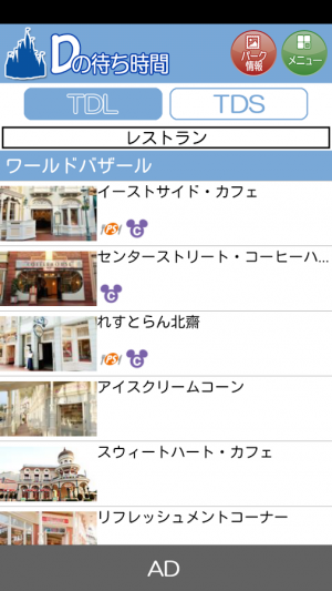 綺麗なディズニー レストラン 待ち時間 アプリ ディズニー画像