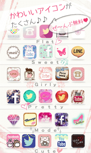 Appliv アイコンきせかえ 無料でかわいい Icoron 簡単着せ替え