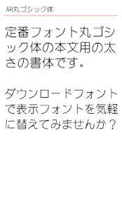 Appliv】AR丸ゴシック体M