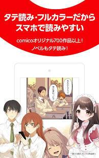 Androidアプリ「comico オリジナル漫画が毎日読めるマンガアプリ コミコ」のスクリーンショット 5枚目