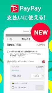 Androidアプリ「Yahoo!ショッピング-アプリでお得で便利にお買い物」のスクリーンショット 2枚目