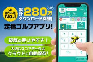 21年 おすすめのゴルフのスコアを管理するアプリはこれ アプリランキングtop10 Iphone Androidアプリ Appliv 21年 おすすめのゴルフのスコアを管理するアプリはこれ アプリランキングtop10 Iphone Androidアプリ Appliv