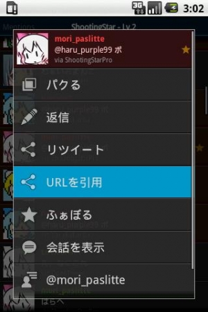Androidアプリ「ShootingStarPro」のスクリーンショット 2枚目