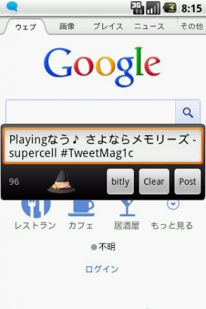 Androidアプリ「TweetMag1c」のスクリーンショット 2枚目