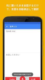 Androidアプリ「Google 翻訳」のスクリーンショット 4枚目