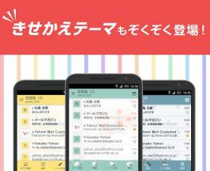 Appliv Yahoo メール 安心で便利な公式メールアプリ Android