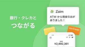 Androidアプリ「家計簿 Zaim 無料で簡単に利用できる人気家計簿アプリ」のスクリーンショット 3枚目