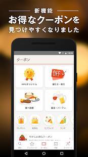 Androidアプリ「人気の飲食店予約とお得なクーポン検索 ホットペッパーグルメ」のスクリーンショット 2枚目