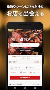 Androidアプリ「人気の飲食店予約とお得なクーポン検索 ホットペッパーグルメ」のスクリーンショット 3枚目