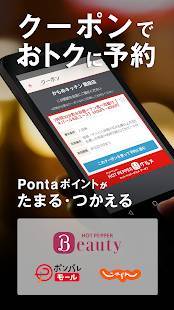 Androidアプリ「人気の飲食店予約とお得なクーポン検索 ホットペッパーグルメ」のスクリーンショット 1枚目
