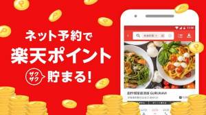 Androidアプリ「ぐるなび　グルメアプリ～お店探しや飲食店検索に～」のスクリーンショット 2枚目