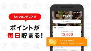 Androidアプリ「ぐるなび　グルメアプリ～お店探しや飲食店検索に～」のスクリーンショット 3枚目