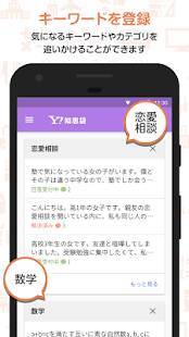 すぐわかる Yahoo 知恵袋 無料q Aアプリ Appliv