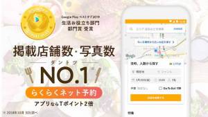 21年 おすすめの現在地から近い飲食店を探すアプリはこれ アプリランキングtop10 Iphone Androidアプリ Appliv