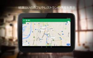 Androidアプリ「Google マップ - ナビ、乗換案内」のスクリーンショット 3枚目