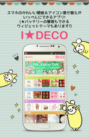 Appliv 無料壁紙待受 かわいいアイコン着せ替えー Ideco