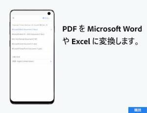 Appliv Adobe Acrobat Reader Pdf の閲覧 作成 編集 Android