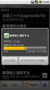 Androidアプリ「解凍ツール(ZIP/LHA/RAR/7z）日本語対応」のスクリーンショット 2枚目