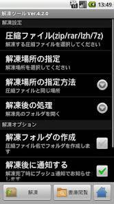 Androidアプリ「解凍ツール(ZIP/LHA/RAR/7z）日本語対応」のスクリーンショット 1枚目