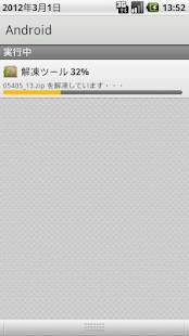 Androidアプリ「解凍ツール(ZIP/LHA/RAR/7z）日本語対応」のスクリーンショット 4枚目