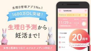 Androidアプリ「ルナルナ：無料で生理/排卵日予測　生理日管理アプリ」のスクリーンショット 1枚目