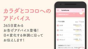Androidアプリ「ルナルナ：無料で生理/排卵日予測　生理日管理アプリ」のスクリーンショット 3枚目
