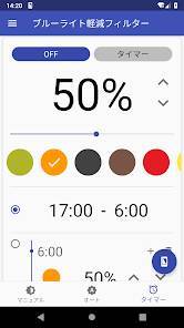 Androidアプリ「ブルーライト軽減フィルター ～ ブルーライトはアプリで対策」のスクリーンショット 4枚目