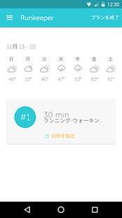 Androidアプリ「RunKeeper ランニングもウォーキングも GPS 追跡」のスクリーンショット 3枚目