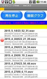 21年 おすすめの無料いびき 寝言を録音するアプリはこれ アプリランキングtop10 Iphone Androidアプリ Appliv