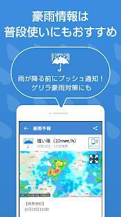 Androidアプリ「防災速報 - 地震、津波、豪雨など、災害情報をいち早くお届け」のスクリーンショット 4枚目