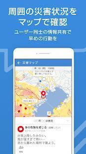 Androidアプリ「防災速報 - 地震、津波、豪雨など、災害情報をいち早くお届け」のスクリーンショット 5枚目