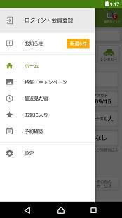 Androidアプリ「楽天トラベル - 宿泊検索/宿泊予約」のスクリーンショット 1枚目